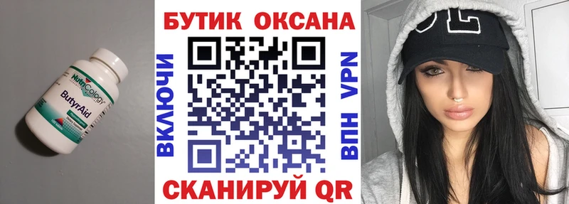 Бутират GHB  магазин  наркотиков  Кинель 